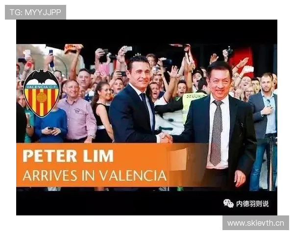 瓦伦西亚:传统强队光环消退,对当前竞争格局形成持续影响